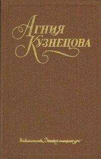 Агния Кузнецова (Маркова) - Твой дом