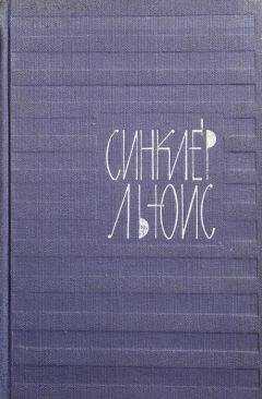Льюис Синклер - Энн Виккерс