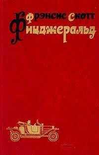Фрэнсис Фицджеральд - Последний магнат
