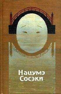 Сосэки Нацумэ - Ваш покорный слуга кот