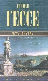 Герман Гессе - Герман Гессе Последнее лето Клингзора