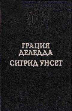 Грация Деледда - Элиас Портолу