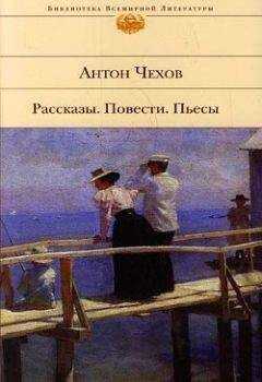 Антон Чехов - Происшествие