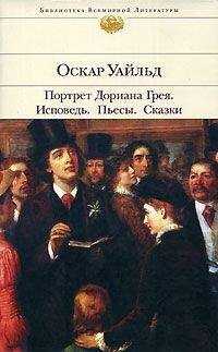 Оскар Уайльд - Исповедь: De Profundis