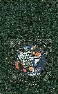 О. Генри - Из сборника «Деловые люди»