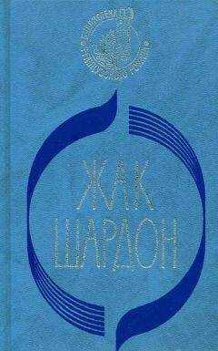 Жак Шардон - Эпиталама