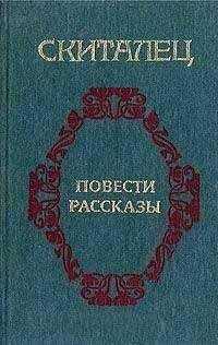 Скиталец - Огарки