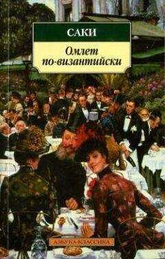 Саки - Чертова дюжина
