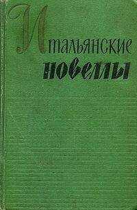 Габриэле д'Аннунцио - Тото