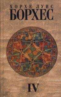Хорхе Борхес - Атлас