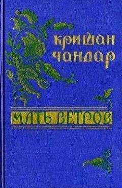 Кришан Чандар - Песня и камень