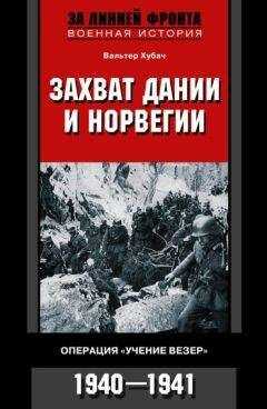Вальтер Хубач - Захват Дании и Норвегии. Операция «Учение Везер». 1940–1941