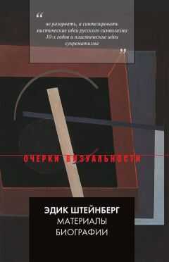 Эдик Штейнберг - Материалы биографии