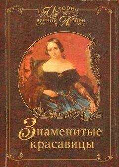 Игорь Муромов - Знаменитые красавицы