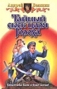 Андрей Белянин - Заговор черной мессы