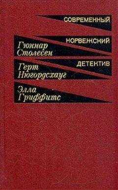 Элла Гриффитс - Неизвестный партнер