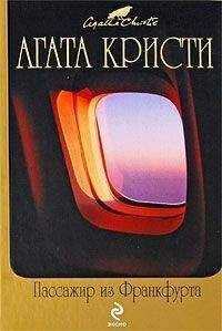 Агата Кристи - Мистер Паркер Пайн – мастер счастья