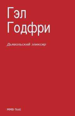 Эркман-Шатриан - Дьявольский эликсир (сборник)