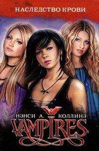Нэнси Коллинз - Vampires. Наследство крови
