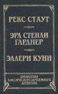 Эллери Куин - Последний удар