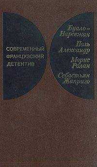 Поль Александр - Увидеть Лондон и умереть (Похищение)