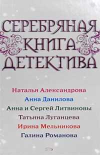 Анна Данилова - Отель с привидениями