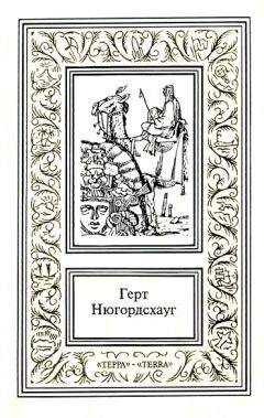 Герт Нюгордсхауг - Горький мед