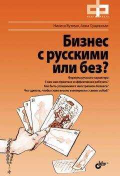 Никита Бутомо - Бизнес с русскими или без?