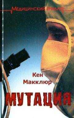 Кен Макклюр - Мутация