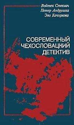 Петер Андрушка - Избранное общество