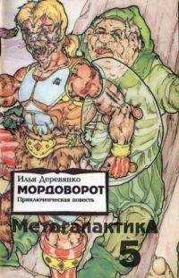 Илья Деревянко - Метагалактика 1993 № 5