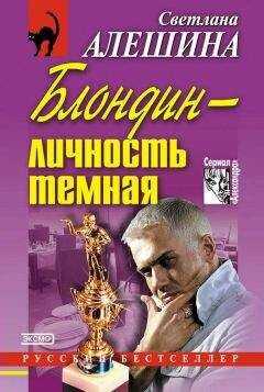 Светлана Алешина - То ли еще будет