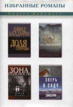 Ширли Палмер - Зона опасности (в сокращении)