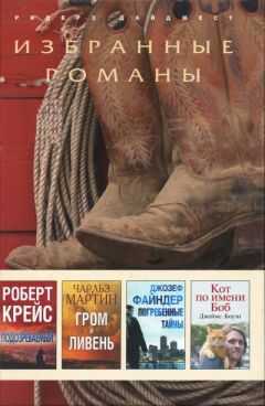 Роберт Крейс - Подозреваемый (в сокращении)