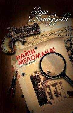 Рита Тальвердиева - Найти меломана!