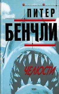 Питер Бенчли - Челюсти