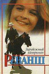 Мариэла Ромеро - Реванш