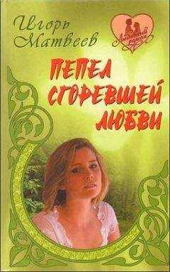 Игорь Матвеев - Ты только живи