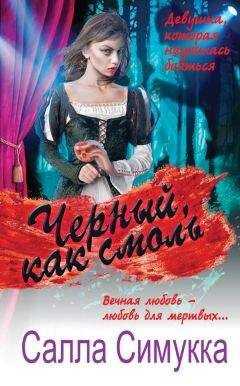 Салла Симукка - Черный, как смоль