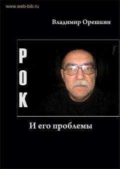 Владимир Орешкин - Вдох Прорвы