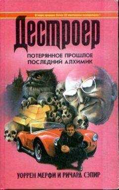 Уоррен Мерфи - Последний алхимик