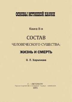 И Калышева - Основы истинной науки -II