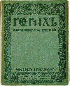 Николай Рерих - Глаз добрый