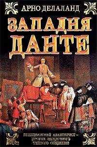 Арно Делаланд - Западня Данте