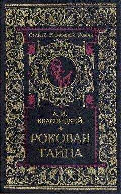 А. Красницкий - Дочь Рагуила