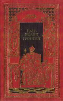 Борис Федоров - Царь Иоанн Грозный