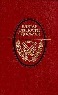 Андрей Зарин - Первый партизан