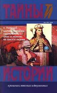 Александр Красницкий - Царица-полячка