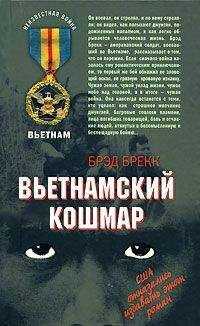 Брэд Брекк - КОШМАР : МОМЕНТАЛЬНЫЕ СНИМКИ