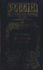 Дмитрий Мищенко - Синеокая Тиверь
